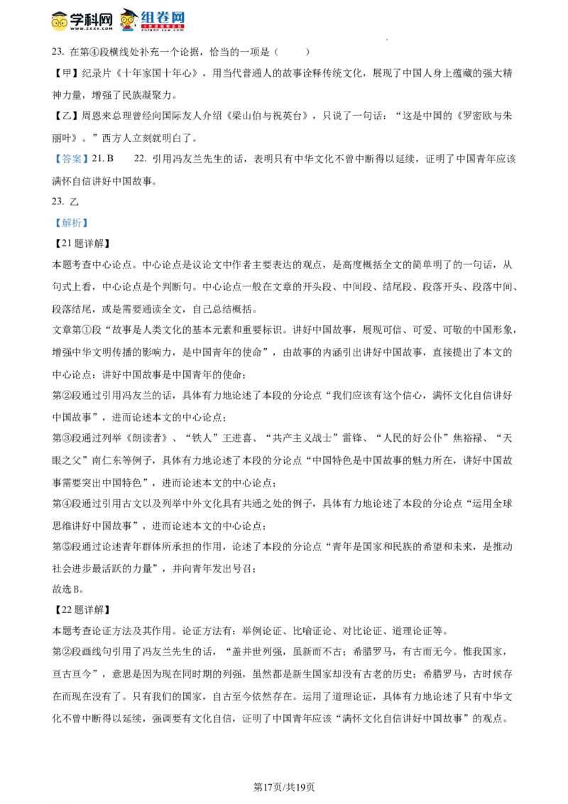 精品解析：北京市怀柔区第三中学2023-2024学年九年级上学期期中考试语文试题（解析版）(1)_北京初中期末题_C605-京七八九_B语文七八九_北京9上语文_2023-2024