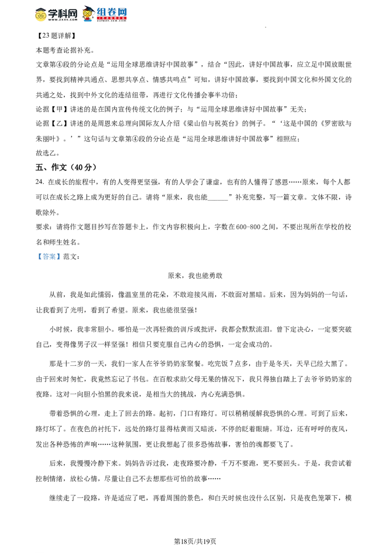 精品解析：北京市怀柔区第三中学2023-2024学年九年级上学期期中考试语文试题（解析版）(1)_北京初中期末题_C605-京七八九_B语文七八九_北京9上语文_2023-2024