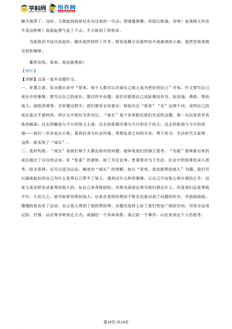 精品解析：北京市怀柔区第三中学2023-2024学年九年级上学期期中考试语文试题（解析版）(1)_北京初中期末题_C605-京七八九_B语文七八九_北京9上语文_2023-2024