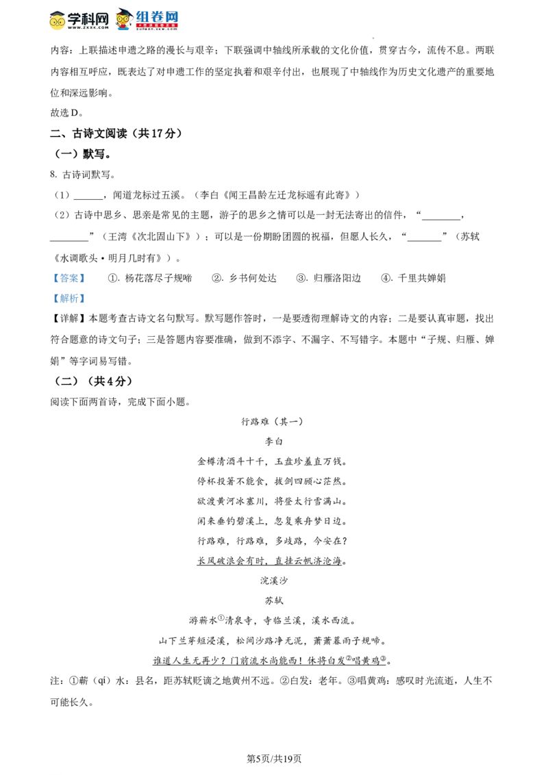 精品解析：北京市怀柔区第三中学2023-2024学年九年级上学期期中考试语文试题（解析版）(1)_北京初中期末题_C605-京七八九_B语文七八九_北京9上语文_2023-2024