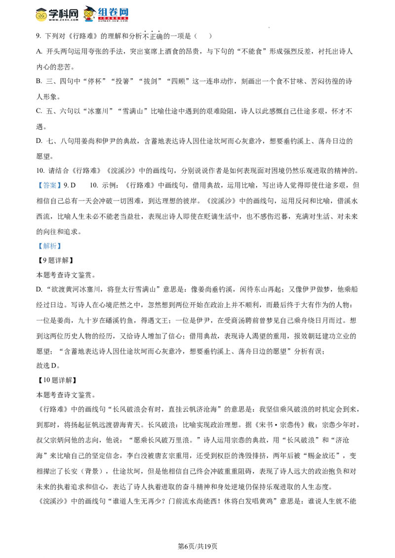 精品解析：北京市怀柔区第三中学2023-2024学年九年级上学期期中考试语文试题（解析版）(1)_北京初中期末题_C605-京七八九_B语文七八九_北京9上语文_2023-2024