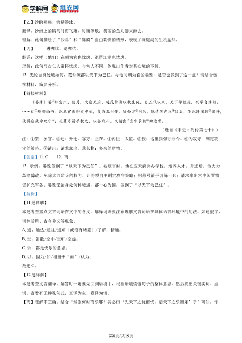 精品解析：北京市怀柔区第三中学2023-2024学年九年级上学期期中考试语文试题（解析版）(1)_北京初中期末题_C605-京七八九_B语文七八九_北京9上语文_2023-2024