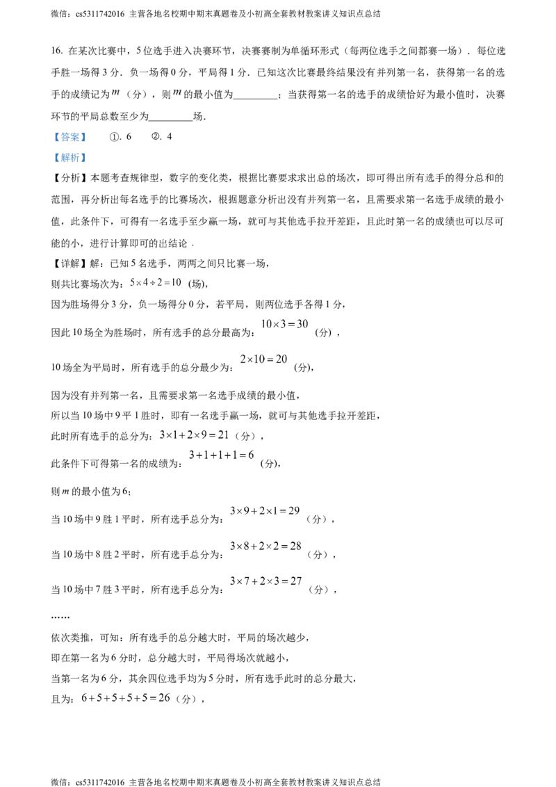 精品解析：2024年北京市西城区中考二模数学试题（解析版）(1)_北京初中期末题_C605-京七八九_B京市数学七八九_北京9下数学(含中考模拟）_北京数学9下一二三模