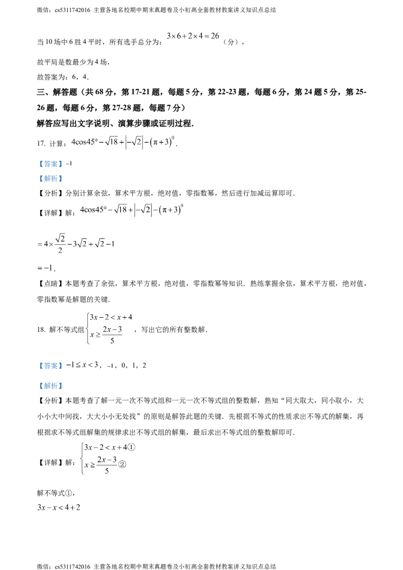 精品解析：2024年北京市西城区中考二模数学试题（解析版）(1)_北京初中期末题_C605-京七八九_B京市数学七八九_北京9下数学(含中考模拟）_北京数学9下一二三模