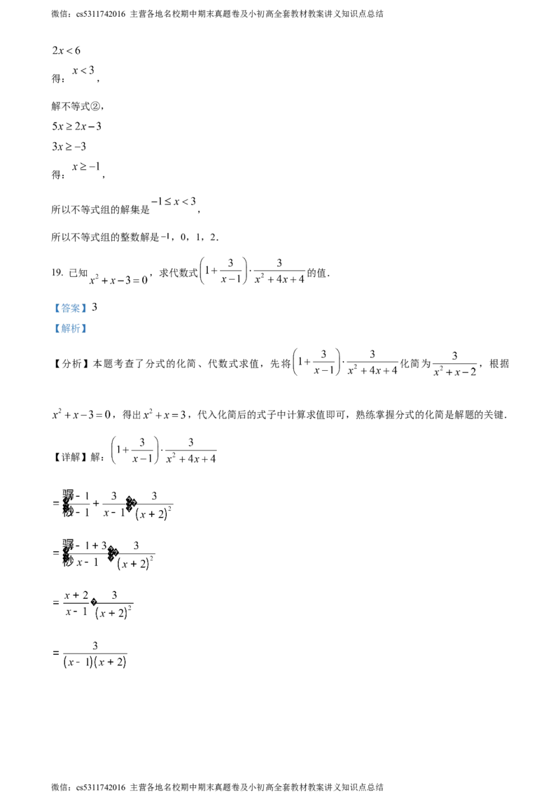 精品解析：2024年北京市西城区中考二模数学试题（解析版）(1)_北京初中期末题_C605-京七八九_B京市数学七八九_北京9下数学(含中考模拟）_北京数学9下一二三模