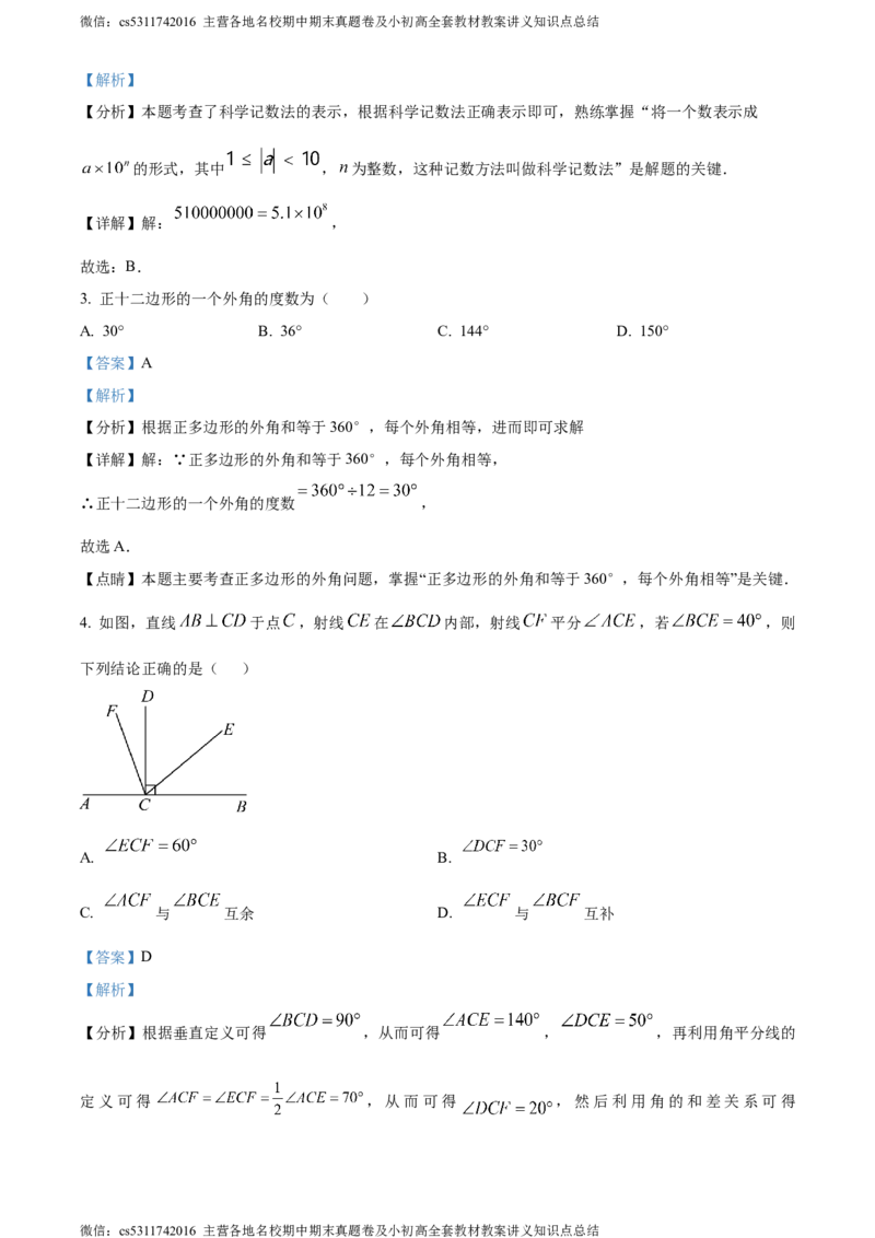精品解析：2024年北京市西城区中考二模数学试题（解析版）(1)_北京初中期末题_C605-京七八九_B京市数学七八九_北京9下数学(含中考模拟）_北京数学9下一二三模