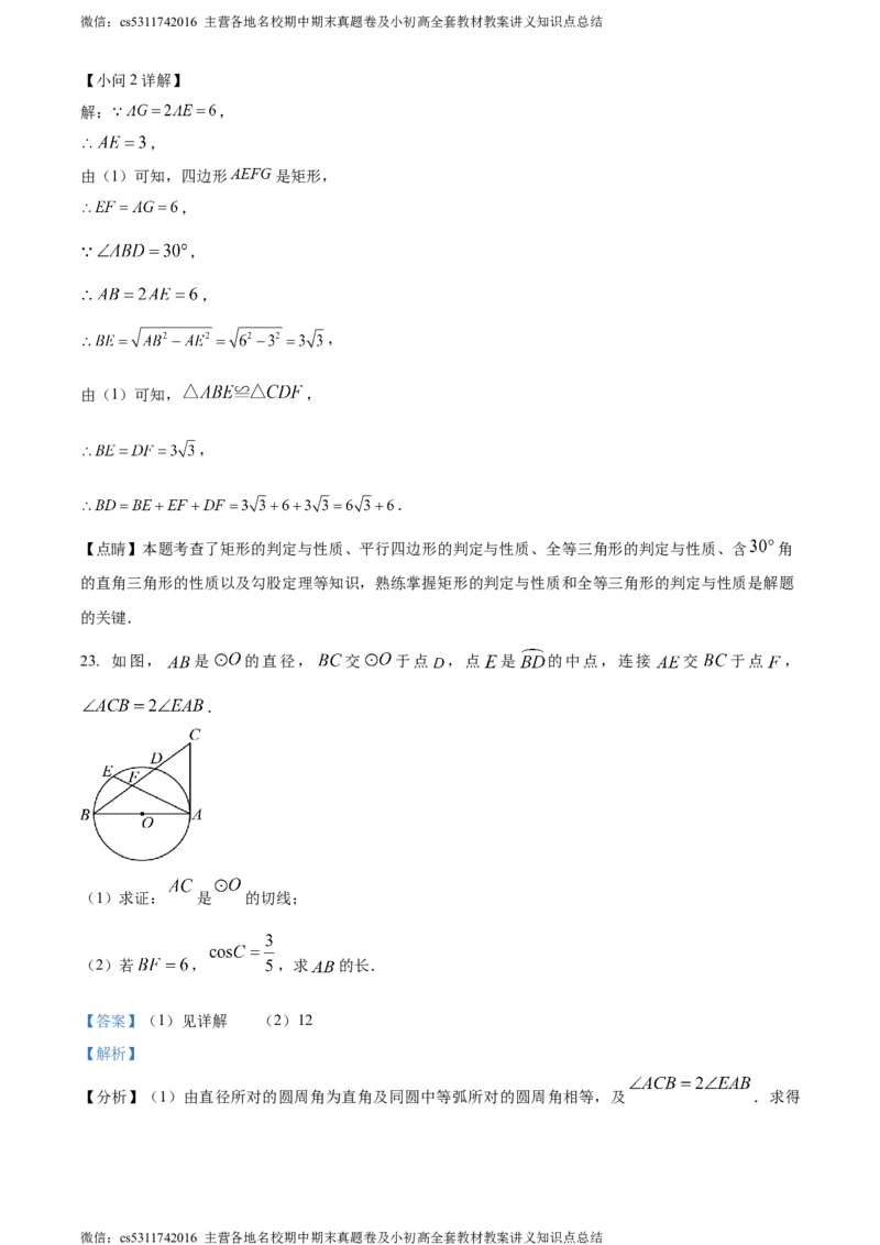 精品解析：2024年北京市西城区中考二模数学试题（解析版）(1)_北京初中期末题_C605-京七八九_B京市数学七八九_北京9下数学(含中考模拟）_北京数学9下一二三模
