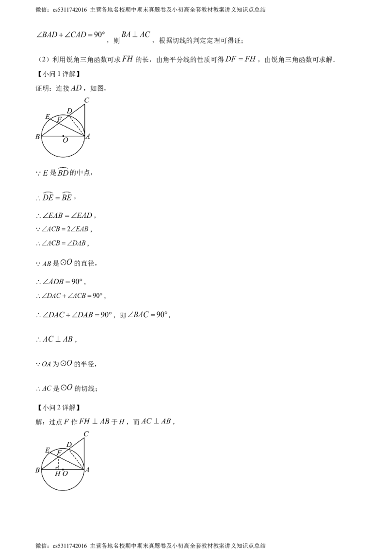 精品解析：2024年北京市西城区中考二模数学试题（解析版）(1)_北京初中期末题_C605-京七八九_B京市数学七八九_北京9下数学(含中考模拟）_北京数学9下一二三模