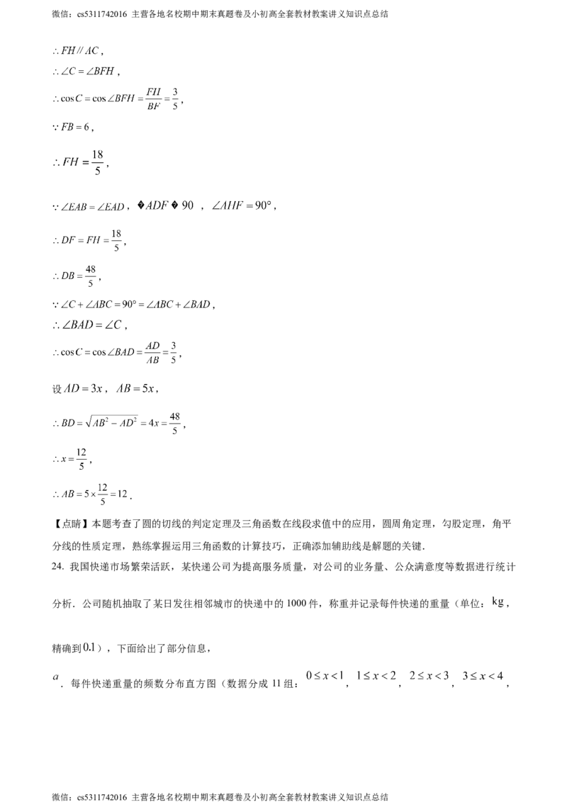 精品解析：2024年北京市西城区中考二模数学试题（解析版）(1)_北京初中期末题_C605-京七八九_B京市数学七八九_北京9下数学(含中考模拟）_北京数学9下一二三模