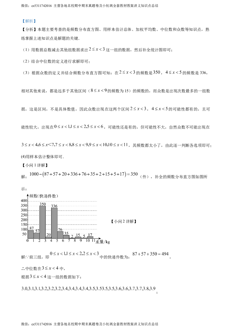 精品解析：2024年北京市西城区中考二模数学试题（解析版）(1)_北京初中期末题_C605-京七八九_B京市数学七八九_北京9下数学(含中考模拟）_北京数学9下一二三模