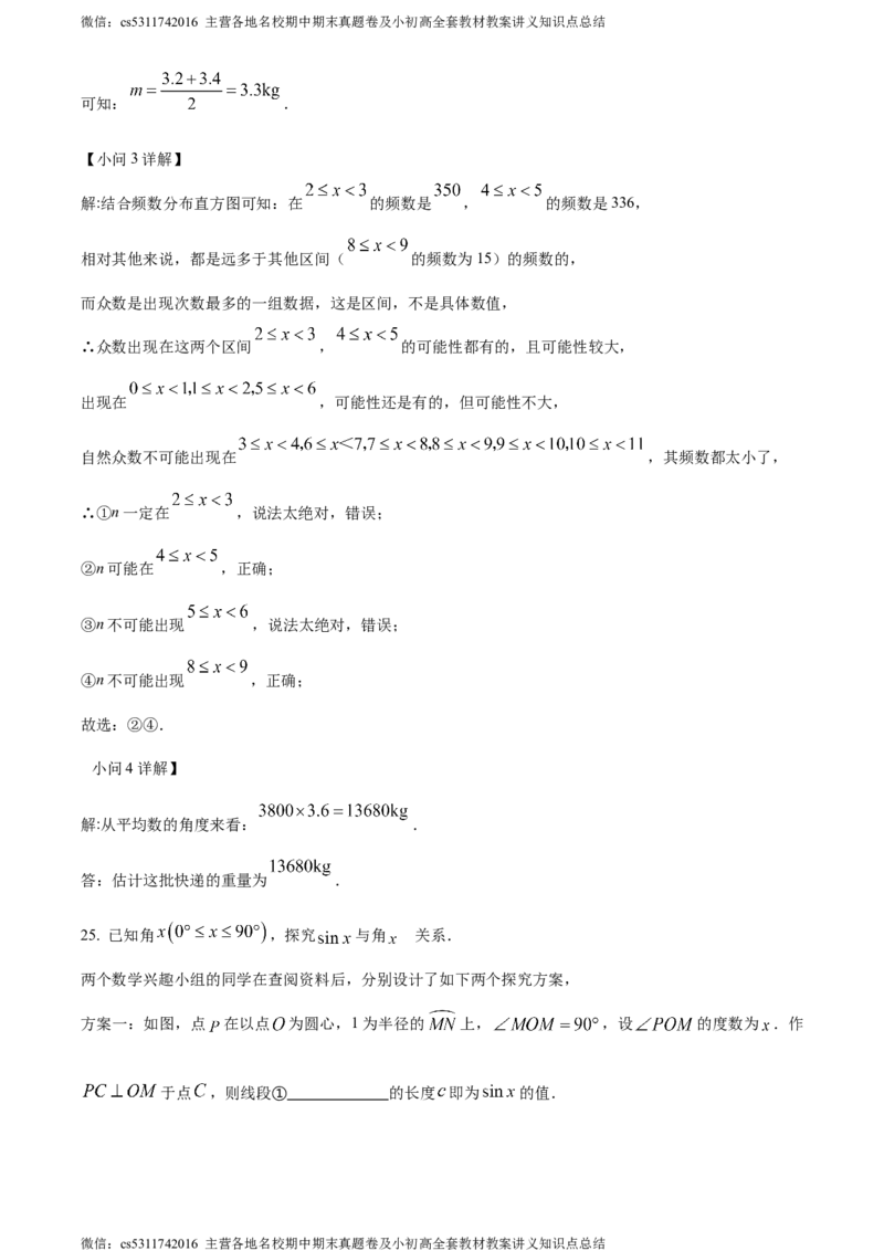 精品解析：2024年北京市西城区中考二模数学试题（解析版）(1)_北京初中期末题_C605-京七八九_B京市数学七八九_北京9下数学(含中考模拟）_北京数学9下一二三模