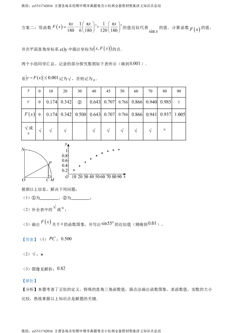 精品解析：2024年北京市西城区中考二模数学试题（解析版）(1)_北京初中期末题_C605-京七八九_B京市数学七八九_北京9下数学(含中考模拟）_北京数学9下一二三模