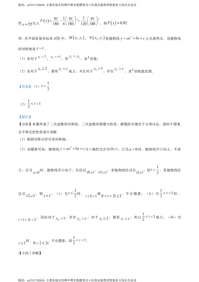 精品解析：2024年北京市西城区中考二模数学试题（解析版）(1)_北京初中期末题_C605-京七八九_B京市数学七八九_北京9下数学(含中考模拟）_北京数学9下一二三模