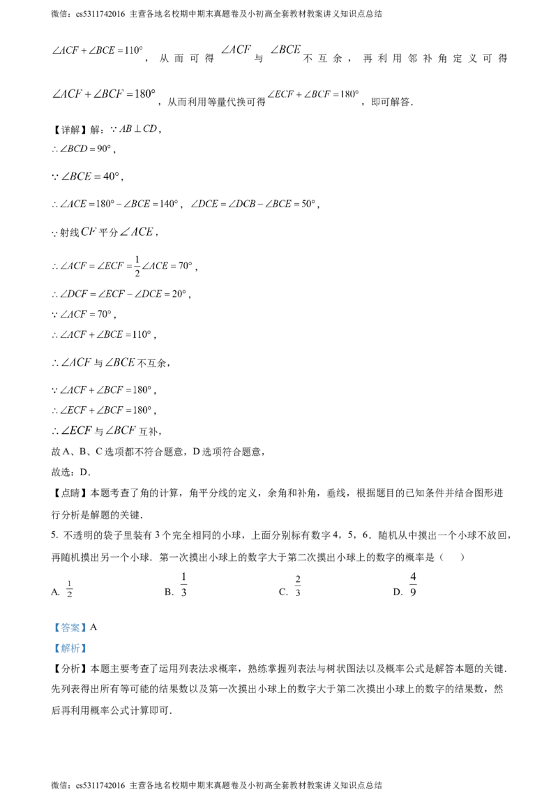 精品解析：2024年北京市西城区中考二模数学试题（解析版）(1)_北京初中期末题_C605-京七八九_B京市数学七八九_北京9下数学(含中考模拟）_北京数学9下一二三模