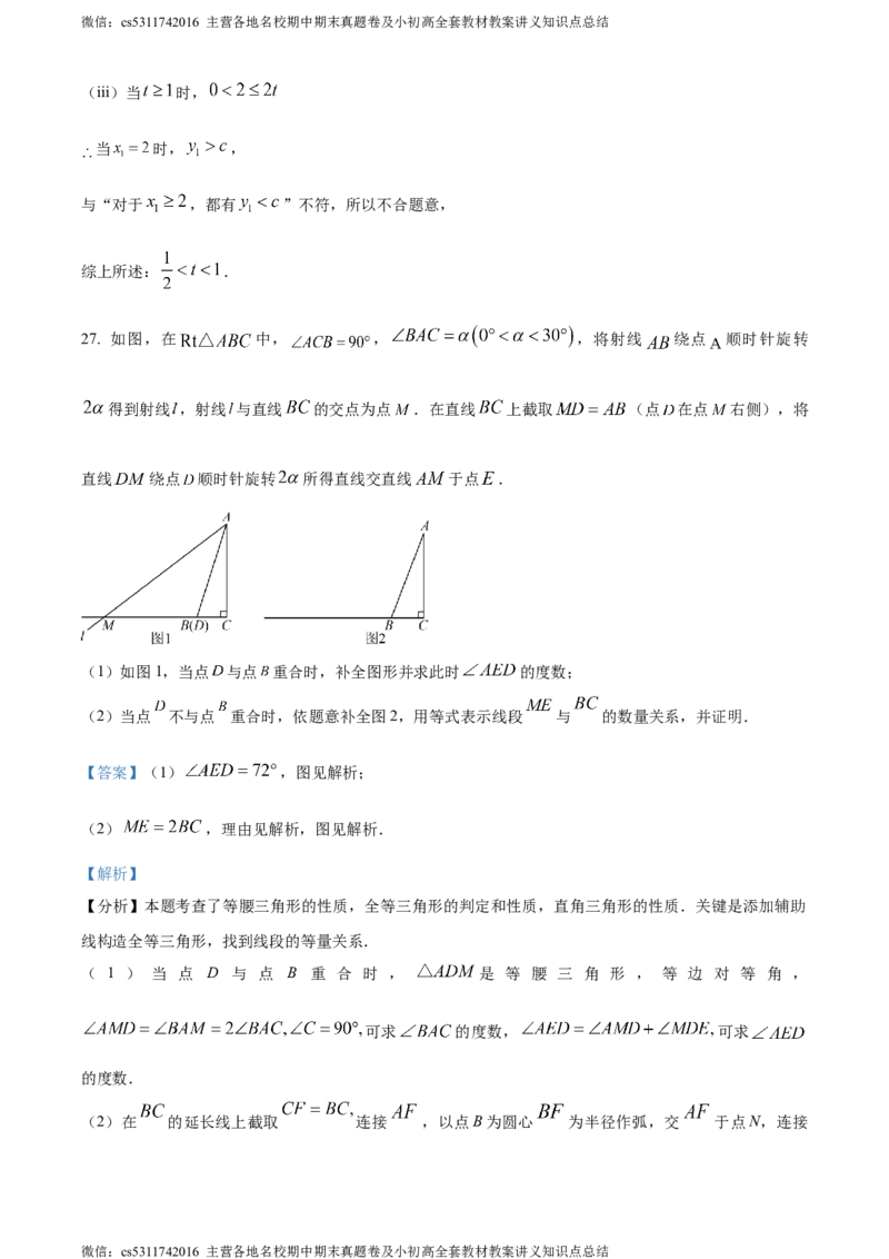 精品解析：2024年北京市西城区中考二模数学试题（解析版）(1)_北京初中期末题_C605-京七八九_B京市数学七八九_北京9下数学(含中考模拟）_北京数学9下一二三模