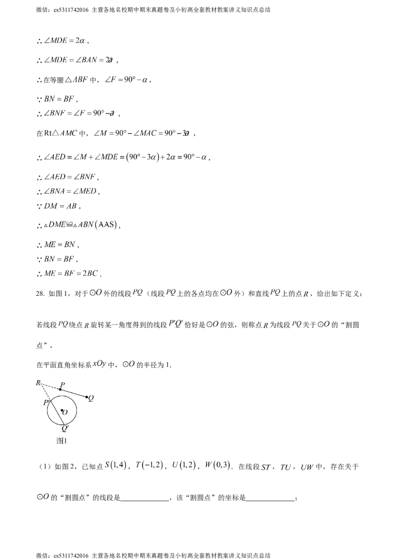 精品解析：2024年北京市西城区中考二模数学试题（解析版）(1)_北京初中期末题_C605-京七八九_B京市数学七八九_北京9下数学(含中考模拟）_北京数学9下一二三模