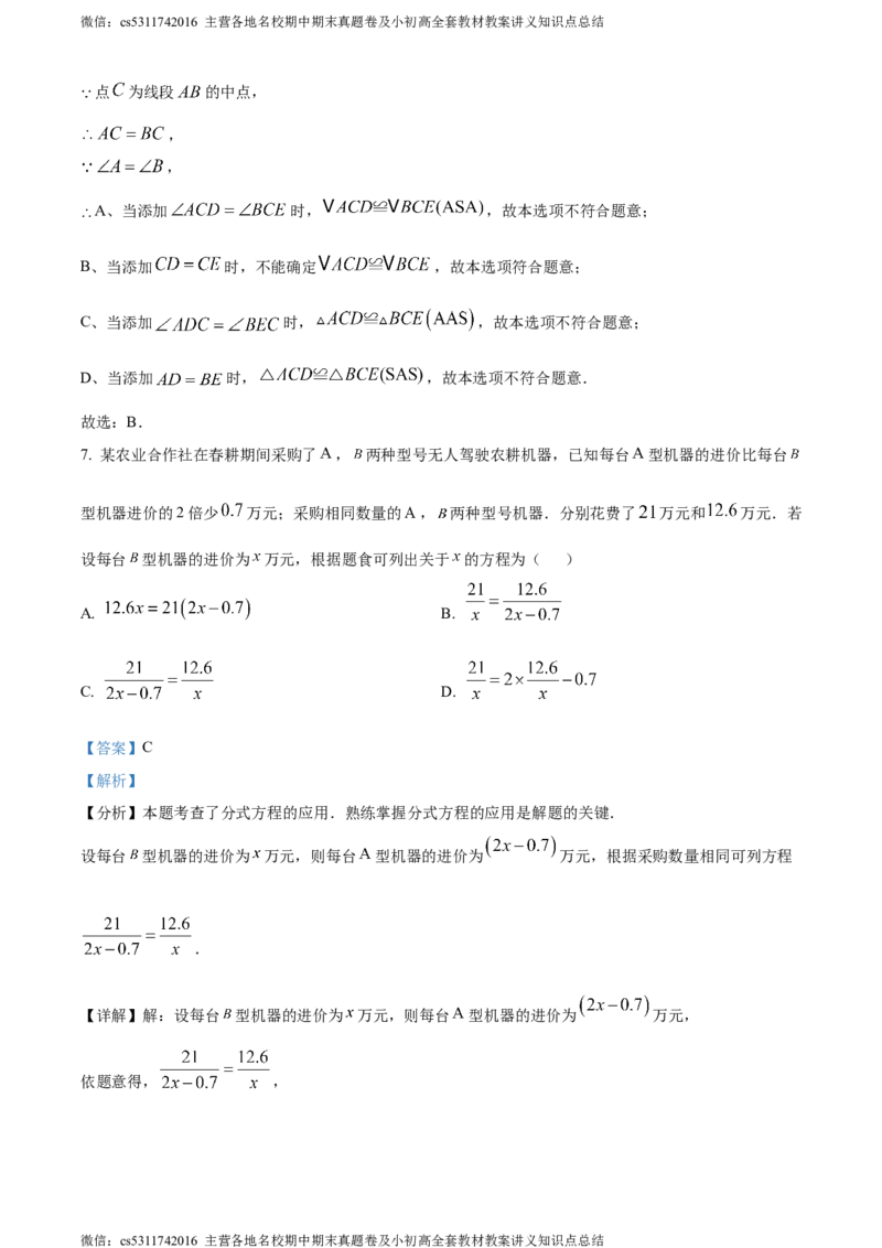 精品解析：2024年北京市西城区中考二模数学试题（解析版）(1)_北京初中期末题_C605-京七八九_B京市数学七八九_北京9下数学(含中考模拟）_北京数学9下一二三模