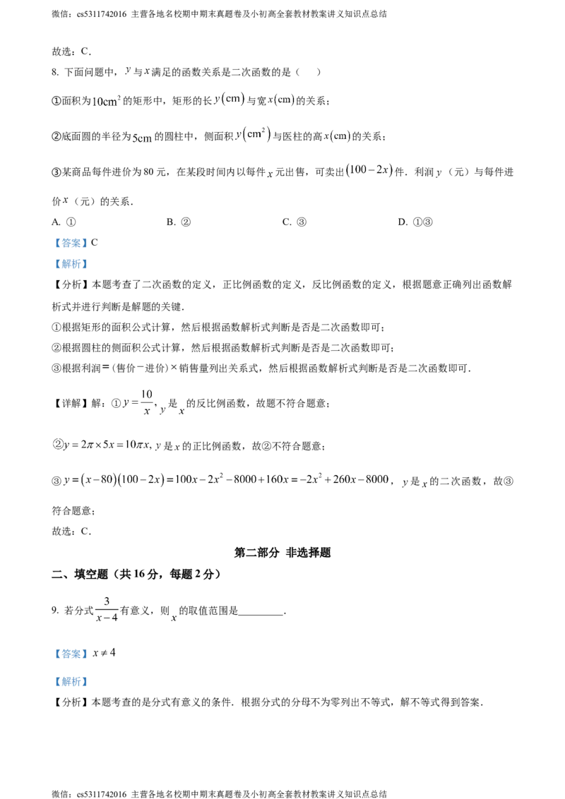 精品解析：2024年北京市西城区中考二模数学试题（解析版）(1)_北京初中期末题_C605-京七八九_B京市数学七八九_北京9下数学(含中考模拟）_北京数学9下一二三模