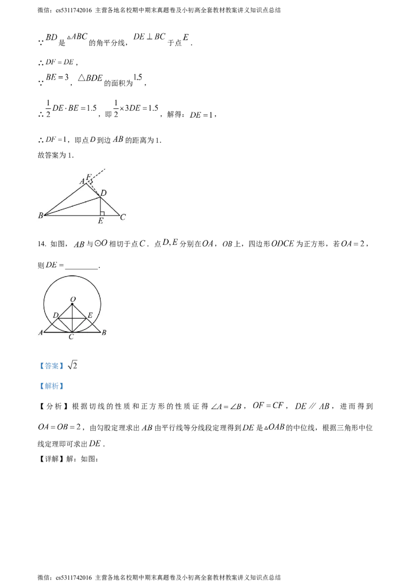 精品解析：2024年北京市西城区中考二模数学试题（解析版）(1)_北京初中期末题_C605-京七八九_B京市数学七八九_北京9下数学(含中考模拟）_北京数学9下一二三模