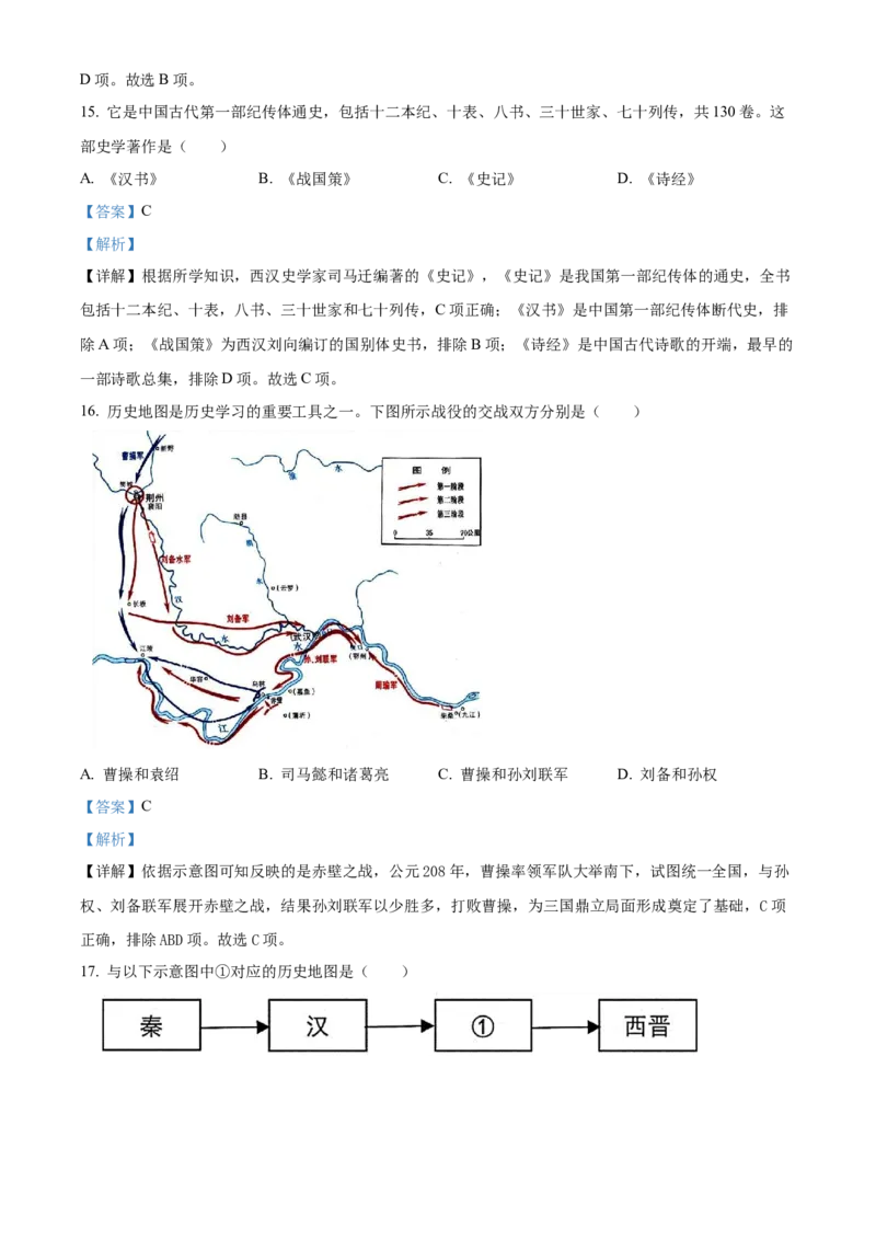 精品解析：北京市昌平区2022-2023学年七年级上学期期末历史试题（解析版）(1)_北京初中期末题_C605-京七八九_B京历史七八九_北京7上历史_北京7上历史期末