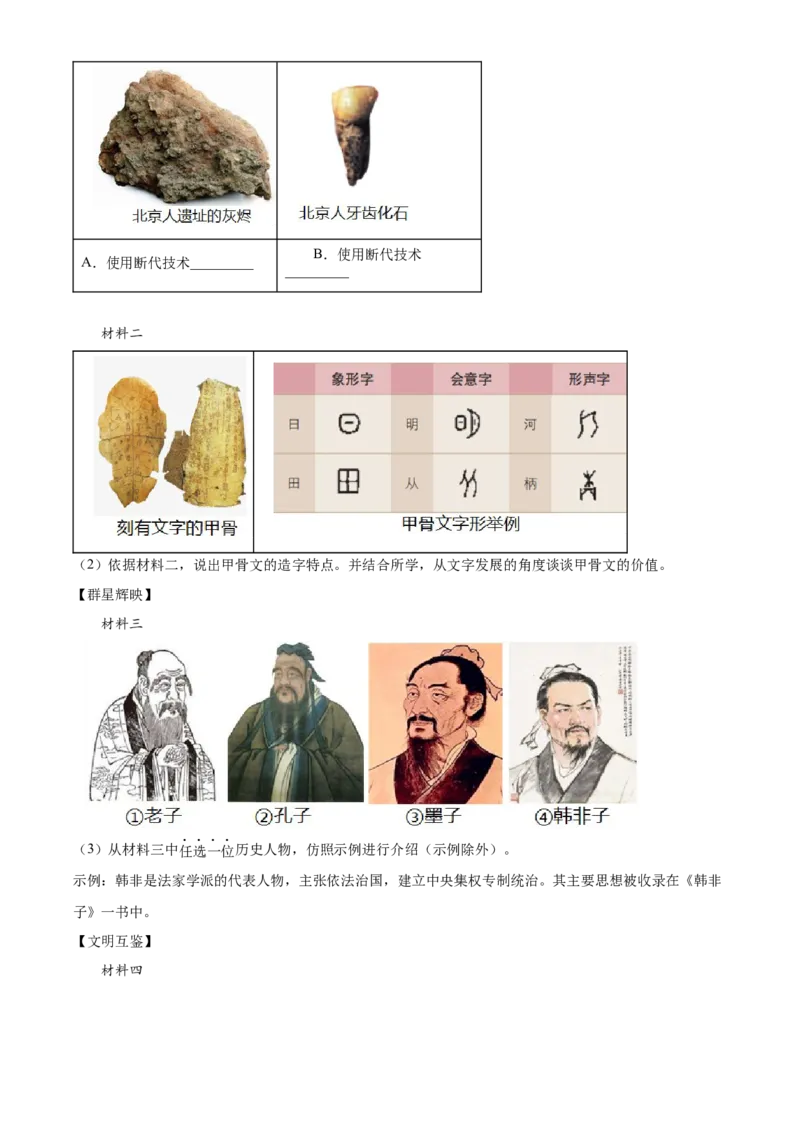 精品解析：北京市昌平区2022-2023学年七年级上学期期末历史试题（解析版）(1)_北京初中期末题_C605-京七八九_B京历史七八九_北京7上历史_北京7上历史期末