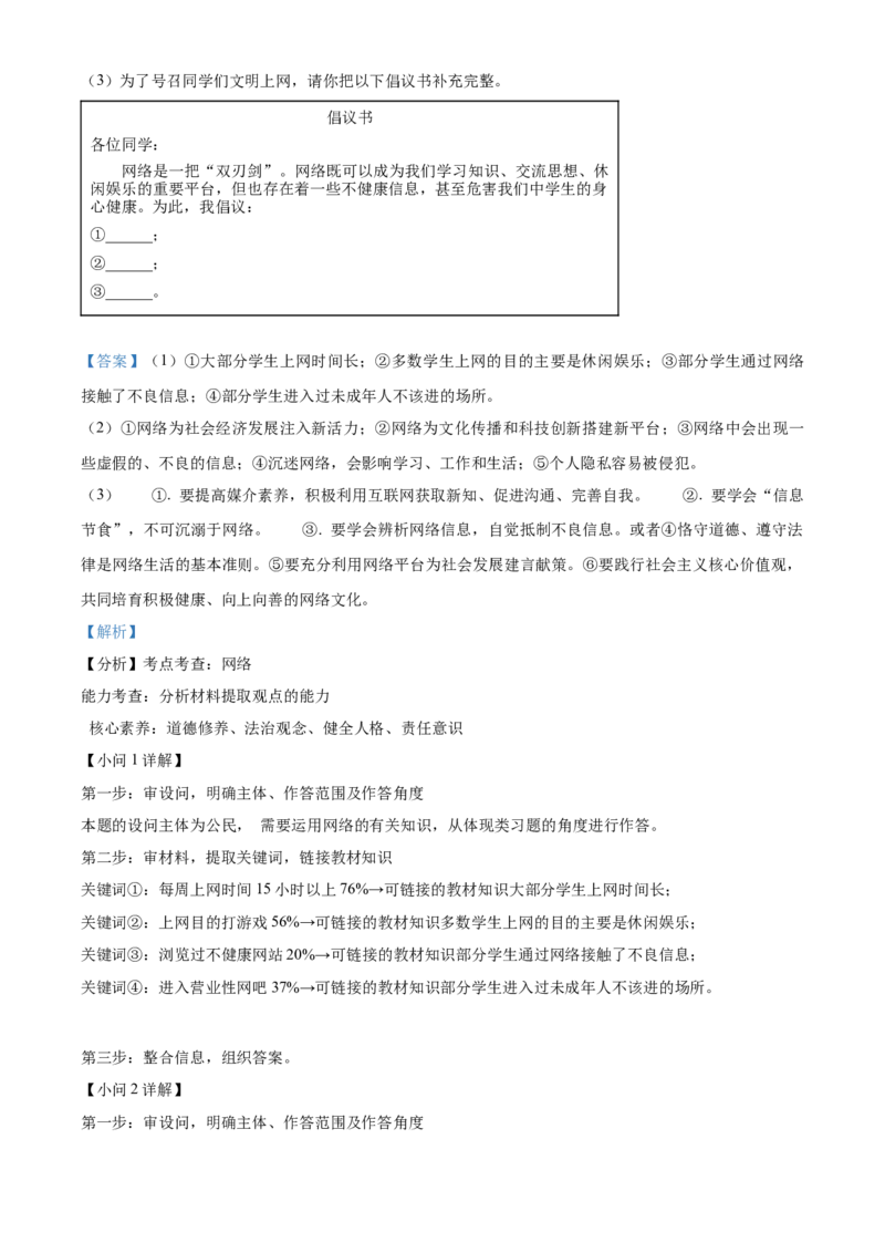 精品解析：北京市怀柔区2022-2023学年八年级上学期期末道德与法治试题（解析版）(1)_北京初中期末题_C605-京七八九_B京市道德与法治七八九_道法_北京8上道法_北京道法8上期末