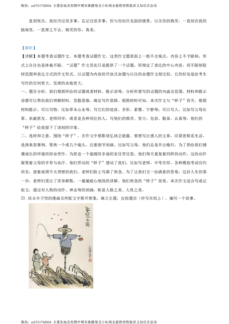 精品解析：北京市平谷区2020-2021学年七年级下学期期末语文试题（解析版）(1)_北京初中期末题_C605-京七八九_B语文七八九_北京语文七下_2022-2024_北京语文7下期末