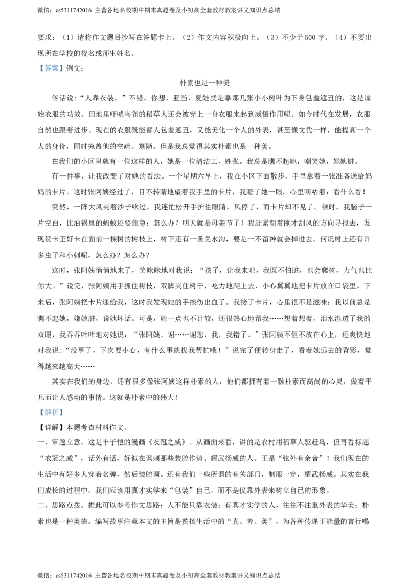 精品解析：北京市平谷区2020-2021学年七年级下学期期末语文试题（解析版）(1)_北京初中期末题_C605-京七八九_B语文七八九_北京语文七下_2022-2024_北京语文7下期末