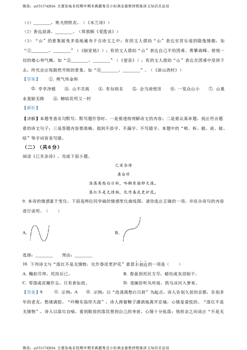 精品解析：北京市平谷区2020-2021学年七年级下学期期末语文试题（解析版）(1)_北京初中期末题_C605-京七八九_B语文七八九_北京语文七下_2022-2024_北京语文7下期末