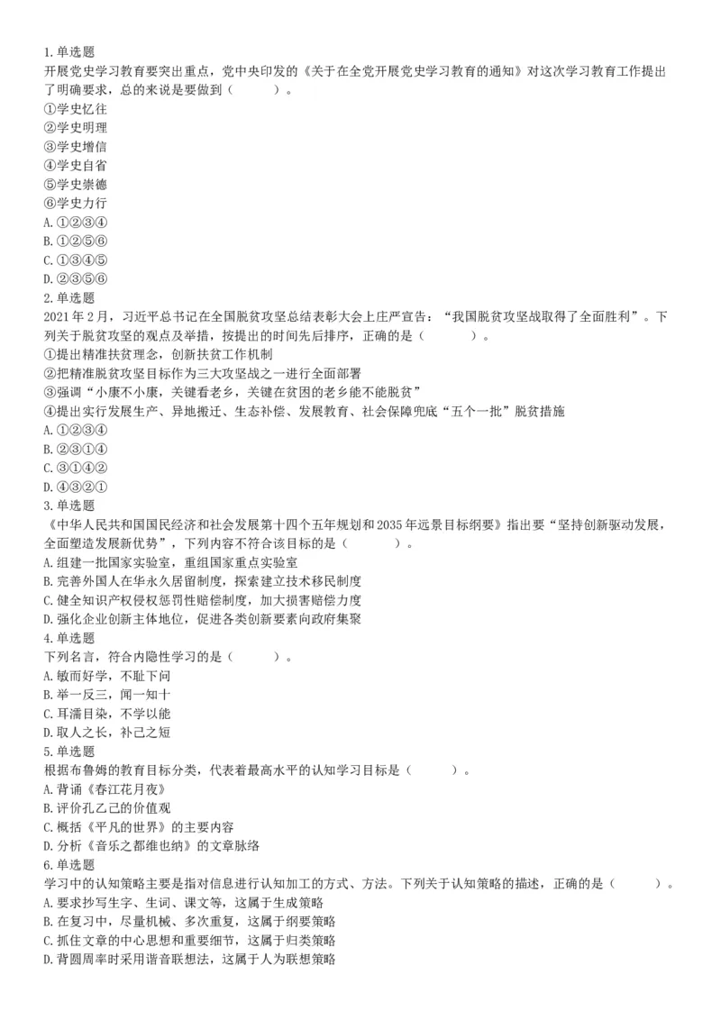 2021年5月22日全国事业单位联考D类《职业能力倾向测验》试题（安徽湖北贵州云南广西宁夏青海甘肃四川内蒙古网友回忆版）_26事业职测+综合_闲鱼2026事业单位职测+综合_C类-自然科学