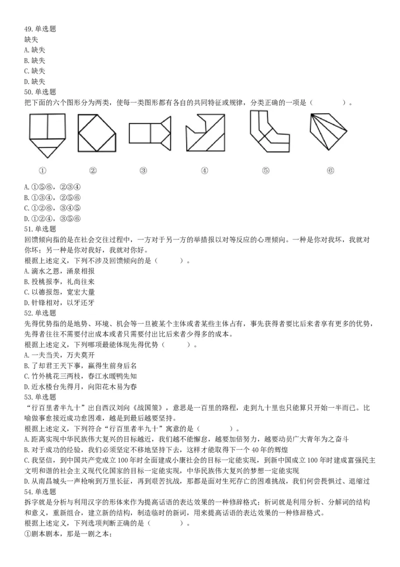 2021年5月22日全国事业单位联考D类《职业能力倾向测验》试题（安徽湖北贵州云南广西宁夏青海甘肃四川内蒙古网友回忆版）_26事业职测+综合_闲鱼2026事业单位职测+综合_C类-自然科学