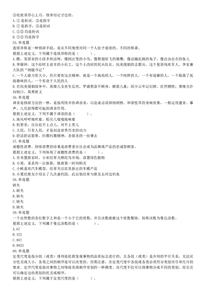 2021年5月22日全国事业单位联考D类《职业能力倾向测验》试题（安徽湖北贵州云南广西宁夏青海甘肃四川内蒙古网友回忆版）_26事业职测+综合_闲鱼2026事业单位职测+综合_C类-自然科学