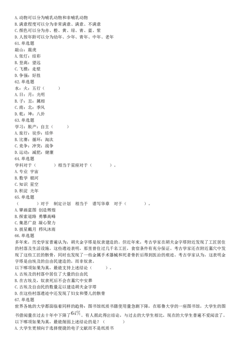 2021年5月22日全国事业单位联考D类《职业能力倾向测验》试题（安徽湖北贵州云南广西宁夏青海甘肃四川内蒙古网友回忆版）_26事业职测+综合_闲鱼2026事业单位职测+综合_C类-自然科学