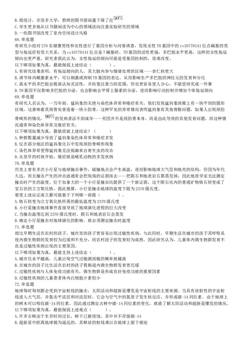 2021年5月22日全国事业单位联考D类《职业能力倾向测验》试题（安徽湖北贵州云南广西宁夏青海甘肃四川内蒙古网友回忆版）_26事业职测+综合_闲鱼2026事业单位职测+综合_C类-自然科学