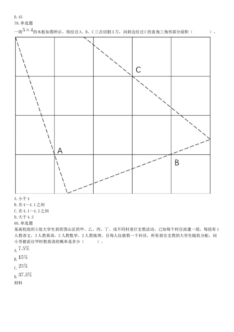 2021年5月22日全国事业单位联考D类《职业能力倾向测验》试题（安徽湖北贵州云南广西宁夏青海甘肃四川内蒙古网友回忆版）_26事业职测+综合_闲鱼2026事业单位职测+综合_C类-自然科学