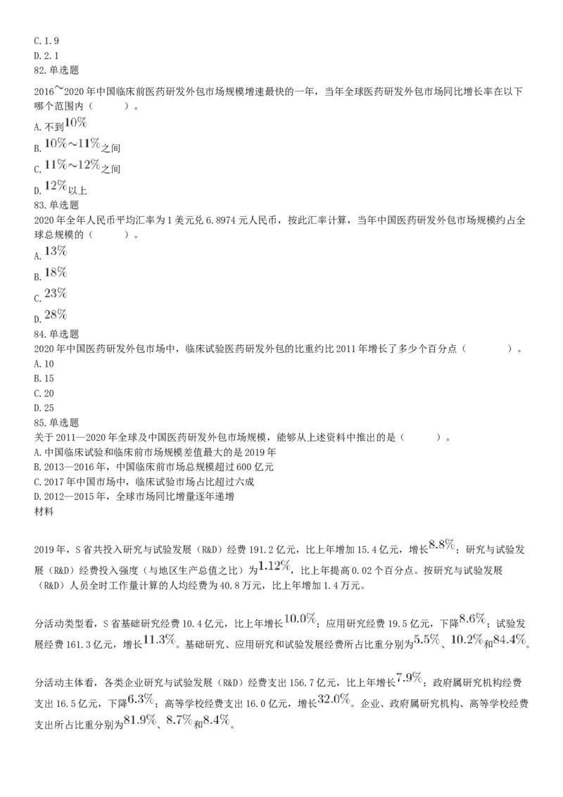 2021年5月22日全国事业单位联考D类《职业能力倾向测验》试题（安徽湖北贵州云南广西宁夏青海甘肃四川内蒙古网友回忆版）_26事业职测+综合_闲鱼2026事业单位职测+综合_C类-自然科学
