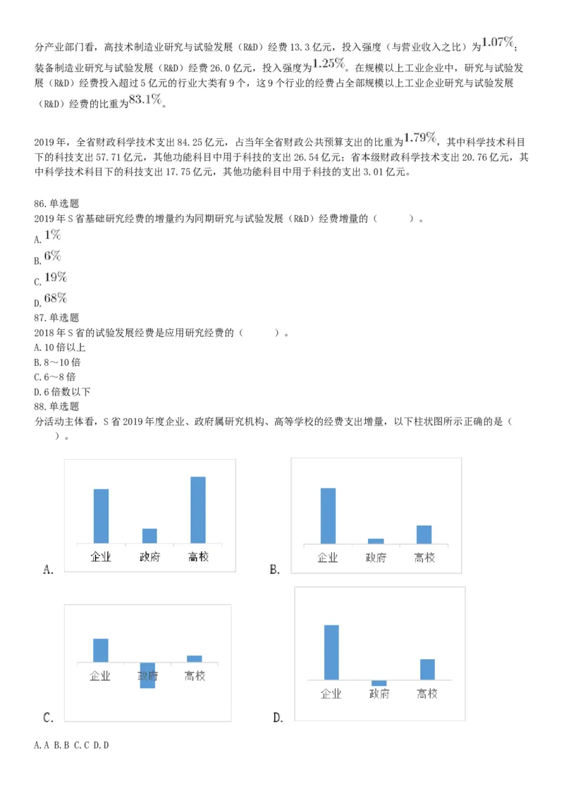 2021年5月22日全国事业单位联考D类《职业能力倾向测验》试题（安徽湖北贵州云南广西宁夏青海甘肃四川内蒙古网友回忆版）_26事业职测+综合_闲鱼2026事业单位职测+综合_C类-自然科学