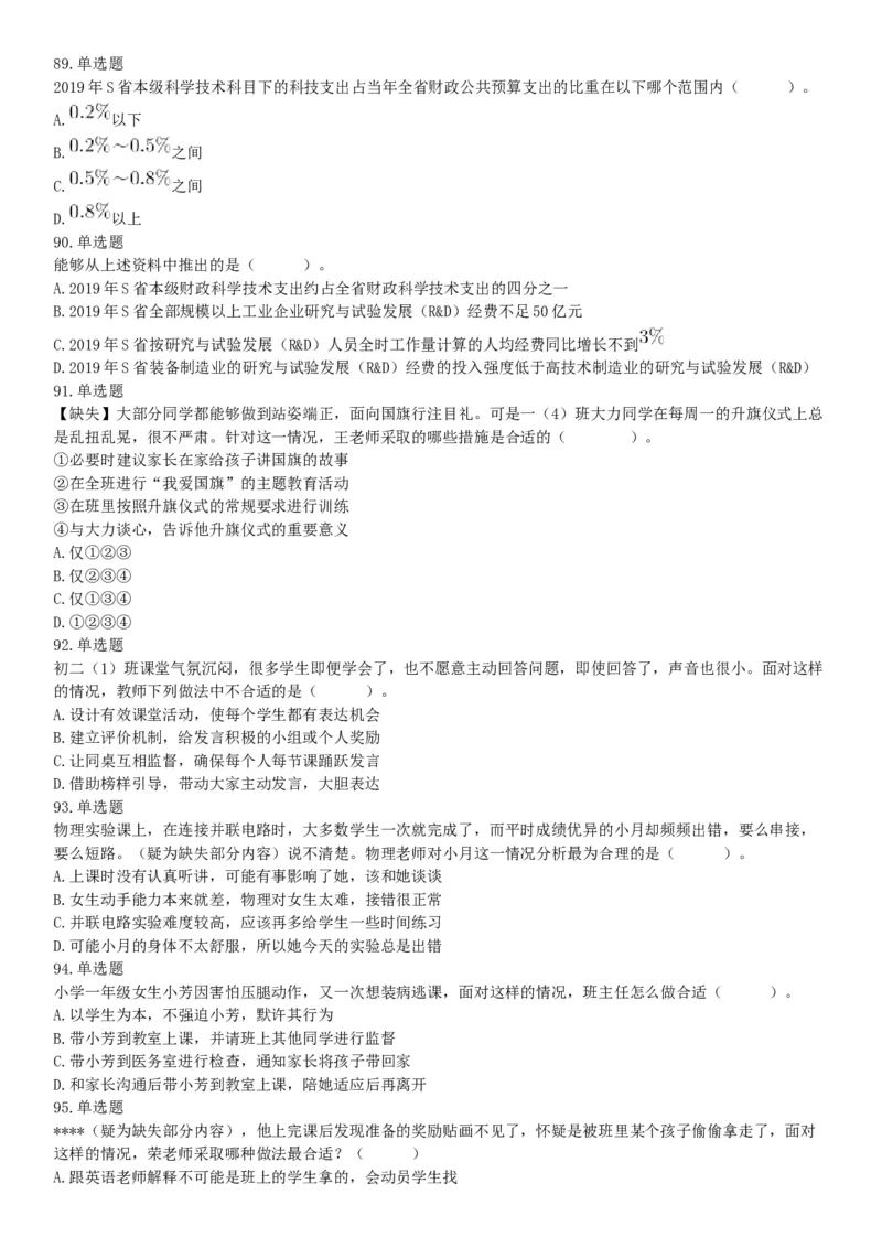 2021年5月22日全国事业单位联考D类《职业能力倾向测验》试题（安徽湖北贵州云南广西宁夏青海甘肃四川内蒙古网友回忆版）_26事业职测+综合_闲鱼2026事业单位职测+综合_C类-自然科学