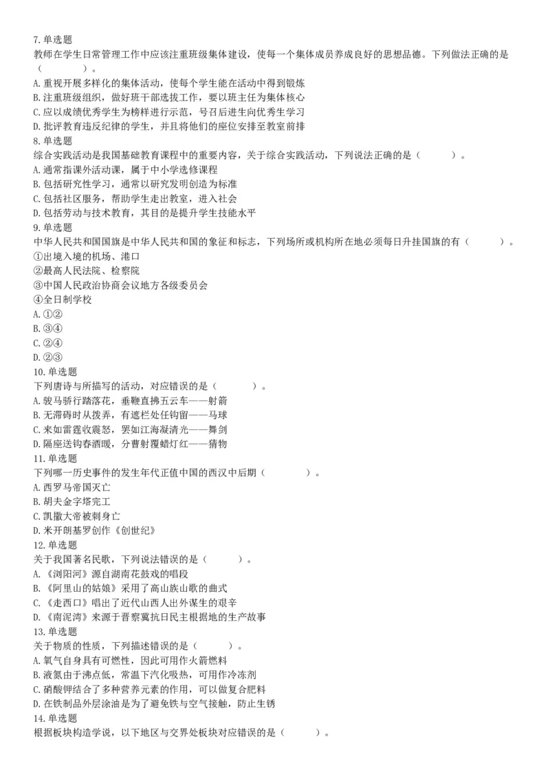 2021年5月22日全国事业单位联考D类《职业能力倾向测验》试题（安徽湖北贵州云南广西宁夏青海甘肃四川内蒙古网友回忆版）_26事业职测+综合_闲鱼2026事业单位职测+综合_C类-自然科学