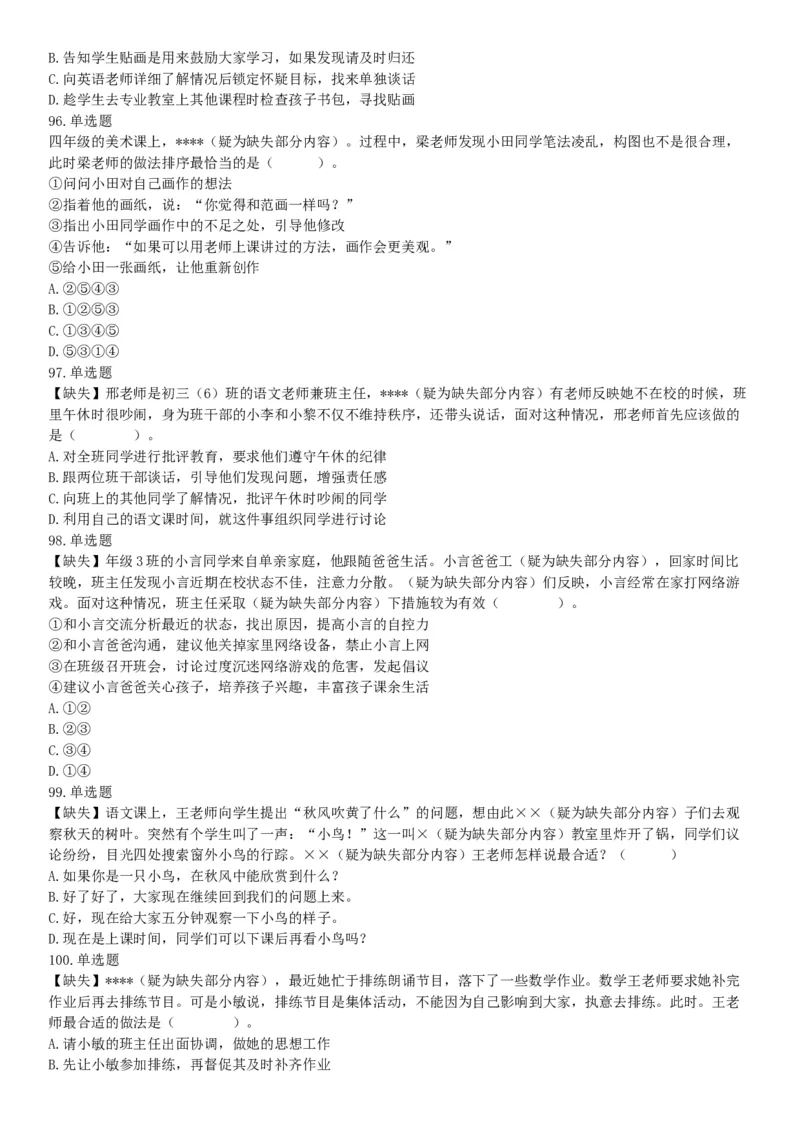 2021年5月22日全国事业单位联考D类《职业能力倾向测验》试题（安徽湖北贵州云南广西宁夏青海甘肃四川内蒙古网友回忆版）_26事业职测+综合_闲鱼2026事业单位职测+综合_C类-自然科学