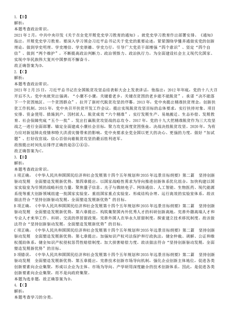 2021年5月22日全国事业单位联考D类《职业能力倾向测验》试题（安徽湖北贵州云南广西宁夏青海甘肃四川内蒙古网友回忆版）_26事业职测+综合_闲鱼2026事业单位职测+综合_C类-自然科学