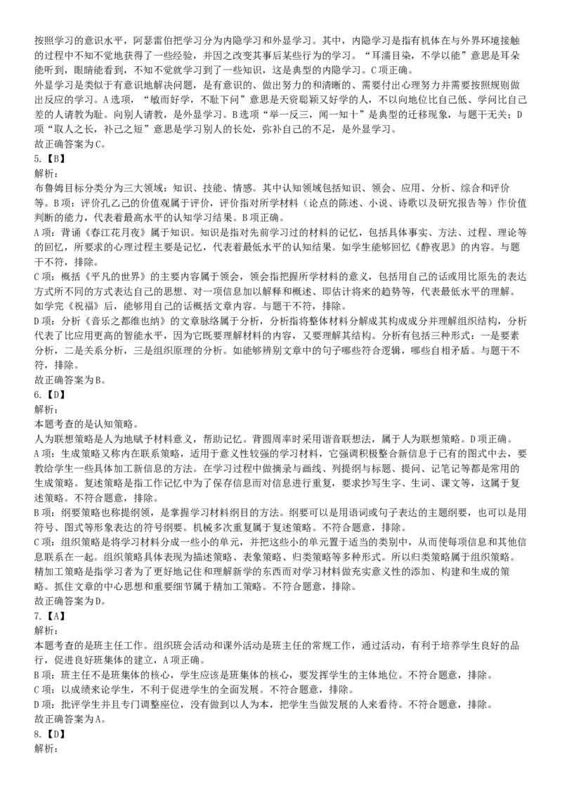 2021年5月22日全国事业单位联考D类《职业能力倾向测验》试题（安徽湖北贵州云南广西宁夏青海甘肃四川内蒙古网友回忆版）_26事业职测+综合_闲鱼2026事业单位职测+综合_C类-自然科学