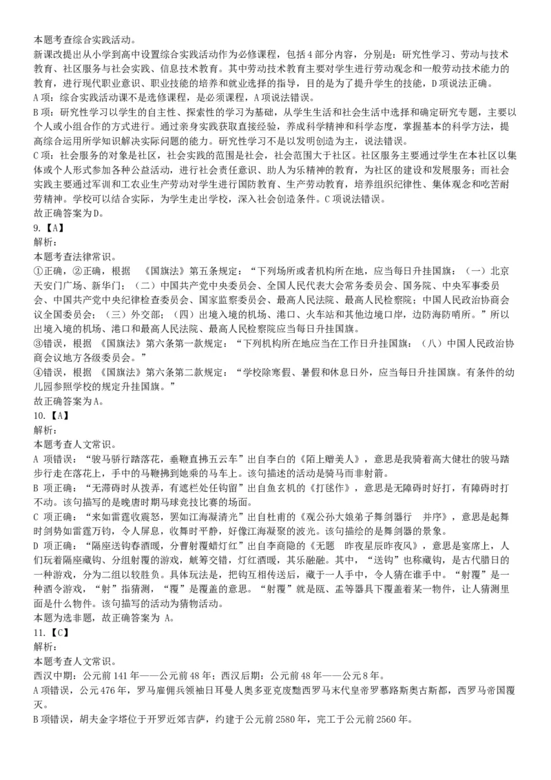 2021年5月22日全国事业单位联考D类《职业能力倾向测验》试题（安徽湖北贵州云南广西宁夏青海甘肃四川内蒙古网友回忆版）_26事业职测+综合_闲鱼2026事业单位职测+综合_C类-自然科学