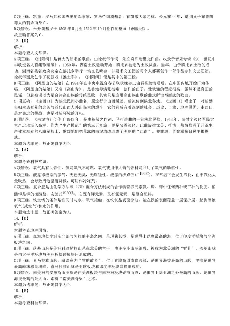 2021年5月22日全国事业单位联考D类《职业能力倾向测验》试题（安徽湖北贵州云南广西宁夏青海甘肃四川内蒙古网友回忆版）_26事业职测+综合_闲鱼2026事业单位职测+综合_C类-自然科学