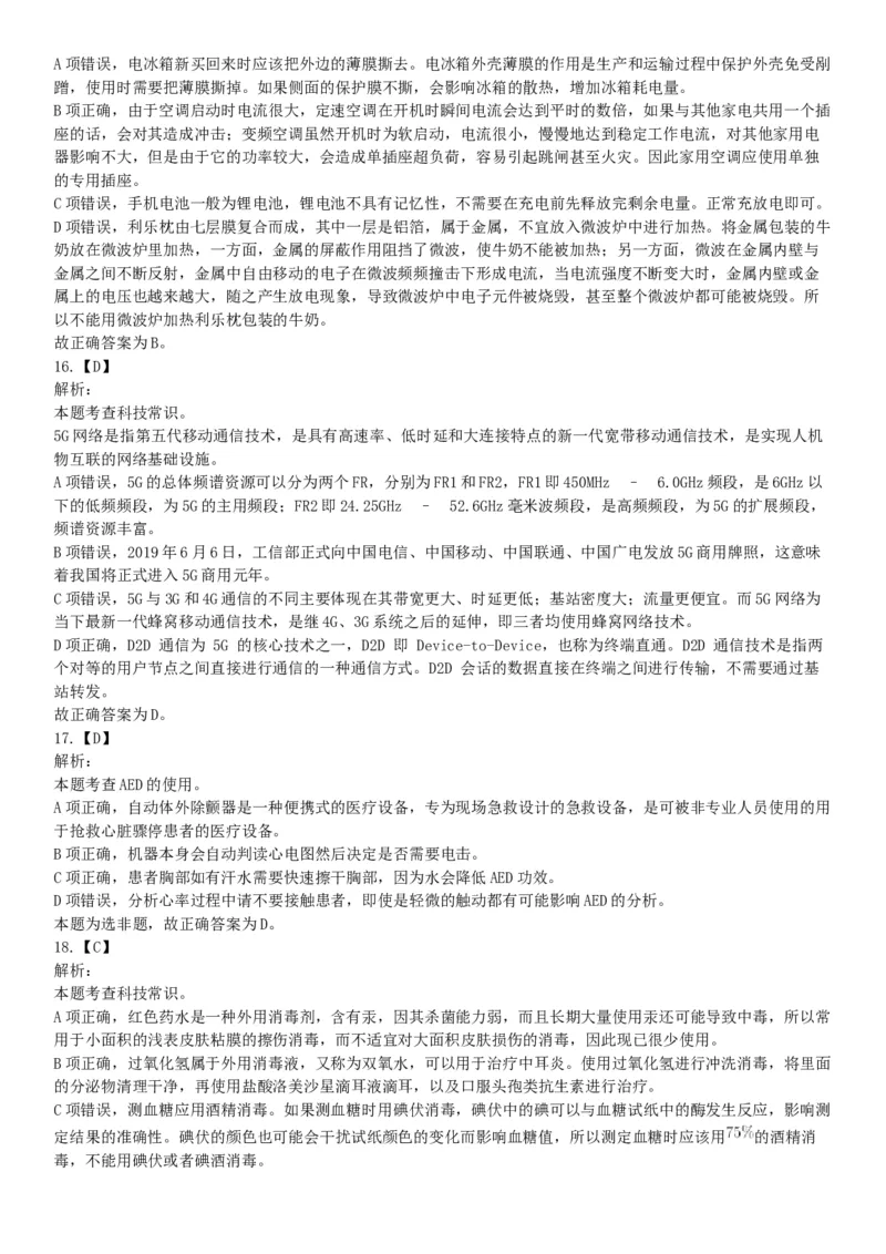 2021年5月22日全国事业单位联考D类《职业能力倾向测验》试题（安徽湖北贵州云南广西宁夏青海甘肃四川内蒙古网友回忆版）_26事业职测+综合_闲鱼2026事业单位职测+综合_C类-自然科学