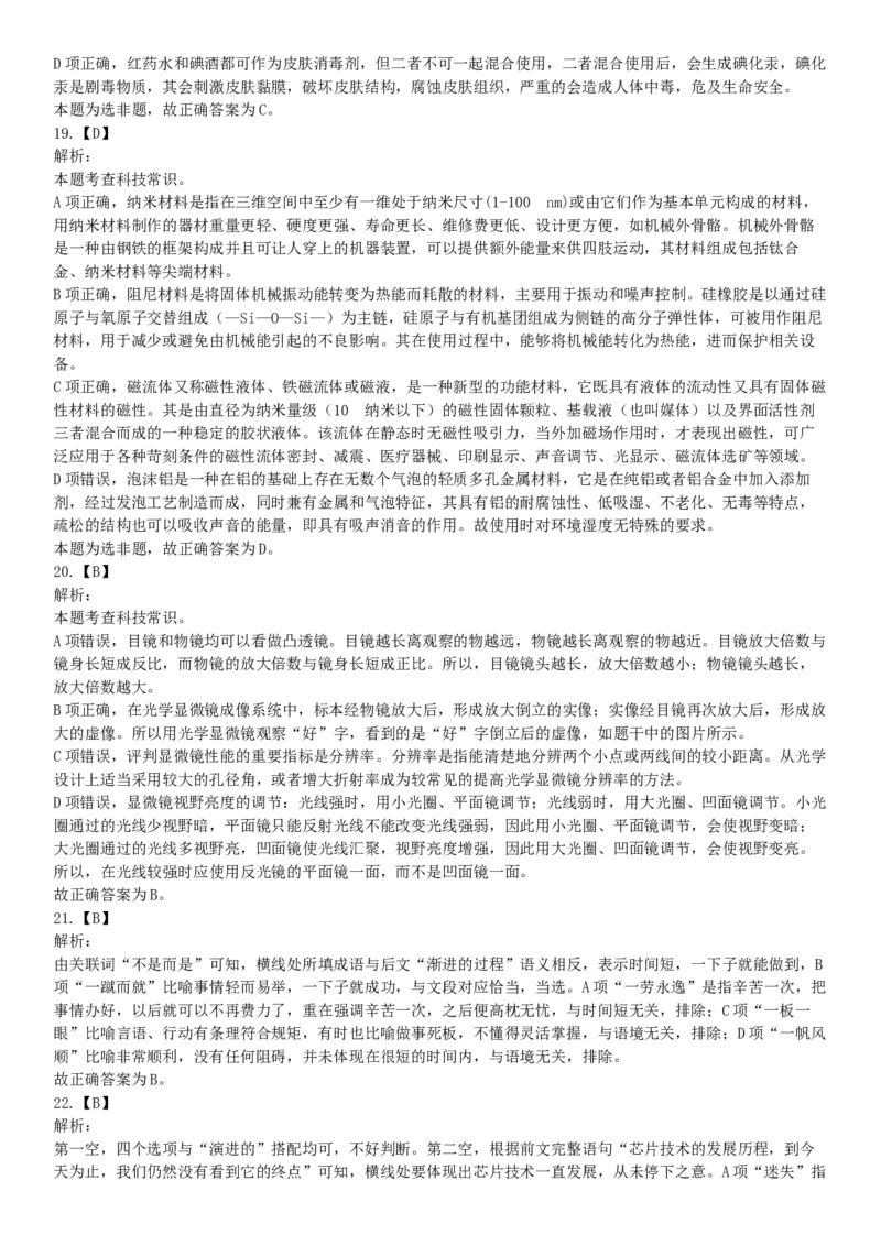 2021年5月22日全国事业单位联考D类《职业能力倾向测验》试题（安徽湖北贵州云南广西宁夏青海甘肃四川内蒙古网友回忆版）_26事业职测+综合_闲鱼2026事业单位职测+综合_C类-自然科学