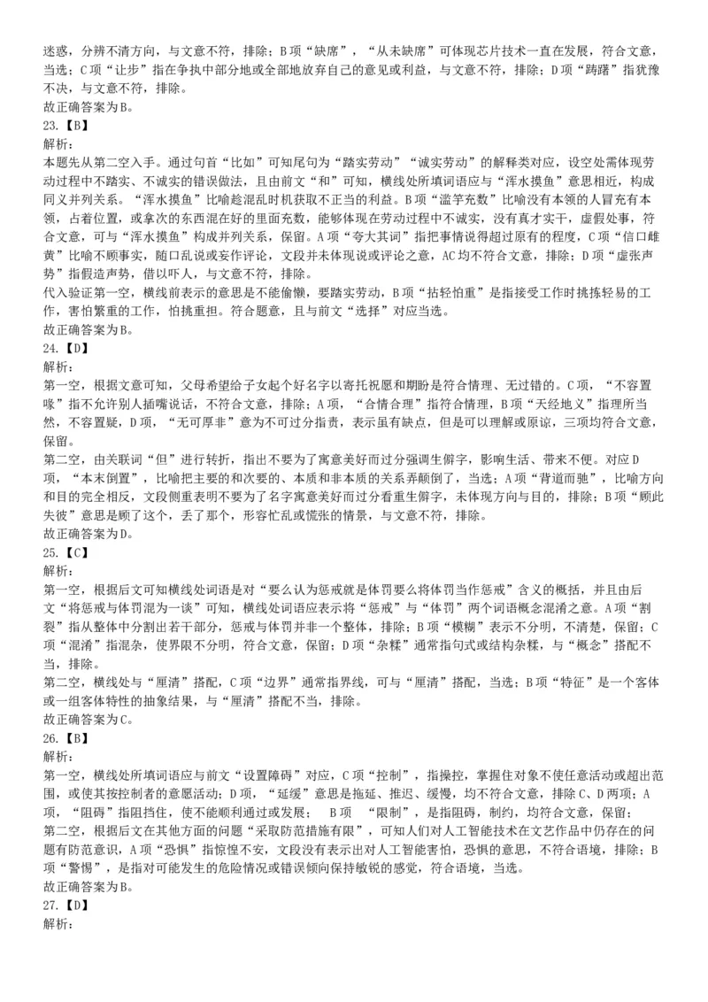 2021年5月22日全国事业单位联考D类《职业能力倾向测验》试题（安徽湖北贵州云南广西宁夏青海甘肃四川内蒙古网友回忆版）_26事业职测+综合_闲鱼2026事业单位职测+综合_C类-自然科学