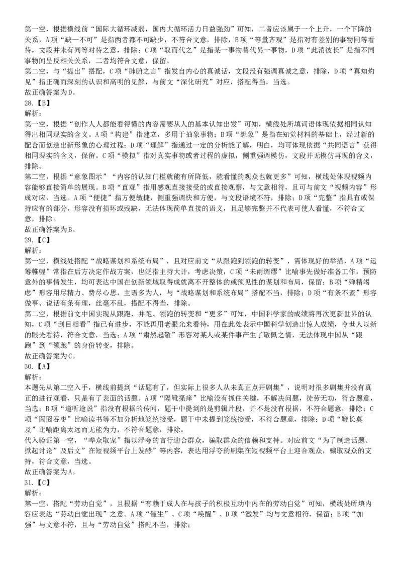 2021年5月22日全国事业单位联考D类《职业能力倾向测验》试题（安徽湖北贵州云南广西宁夏青海甘肃四川内蒙古网友回忆版）_26事业职测+综合_闲鱼2026事业单位职测+综合_C类-自然科学