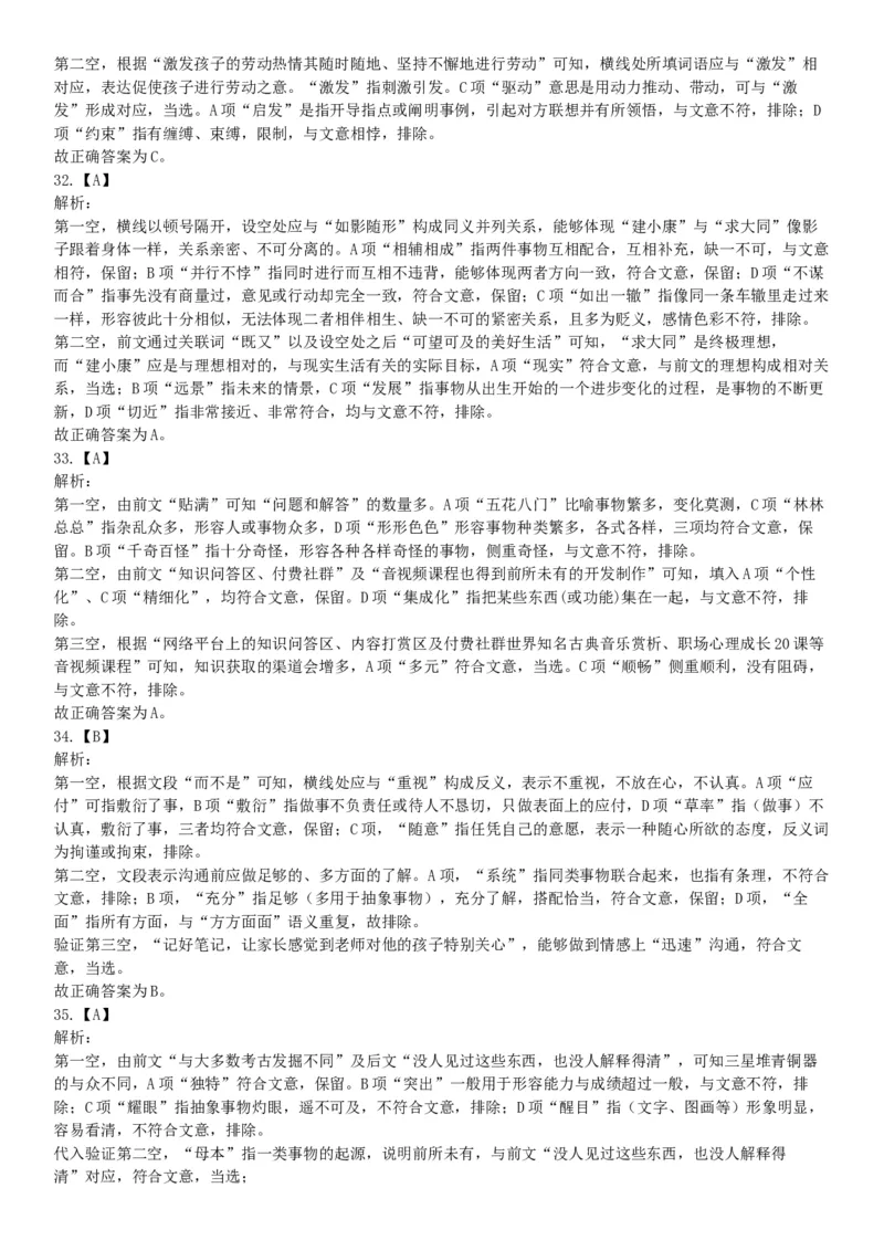 2021年5月22日全国事业单位联考D类《职业能力倾向测验》试题（安徽湖北贵州云南广西宁夏青海甘肃四川内蒙古网友回忆版）_26事业职测+综合_闲鱼2026事业单位职测+综合_C类-自然科学