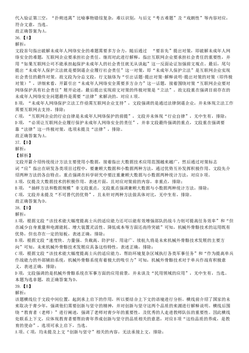 2021年5月22日全国事业单位联考D类《职业能力倾向测验》试题（安徽湖北贵州云南广西宁夏青海甘肃四川内蒙古网友回忆版）_26事业职测+综合_闲鱼2026事业单位职测+综合_C类-自然科学